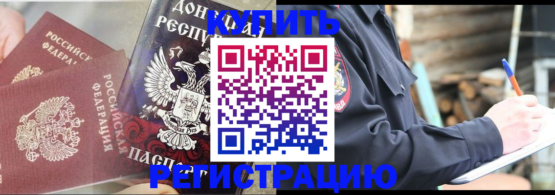 временная регистрация недорого в Черепаново